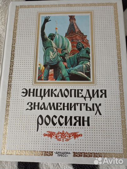 Справочник истории России