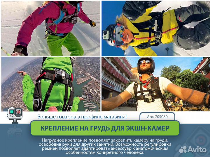 Крепление на грудь для экшн-камер GoPro sjcam и др