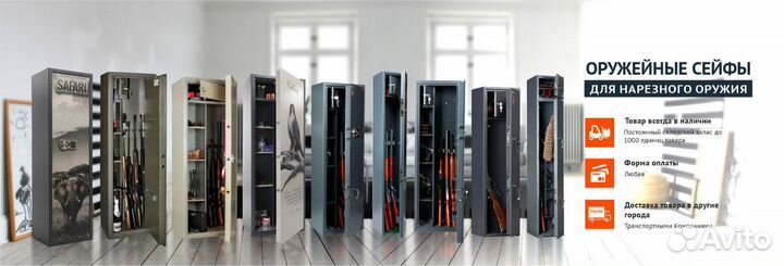 Оружейные сейфы от производителя