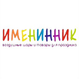 Именинник