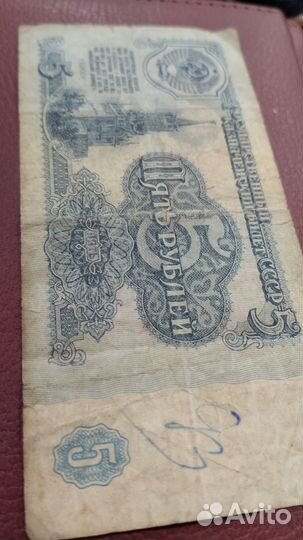 Бумажная купюра 5 р 1961 год