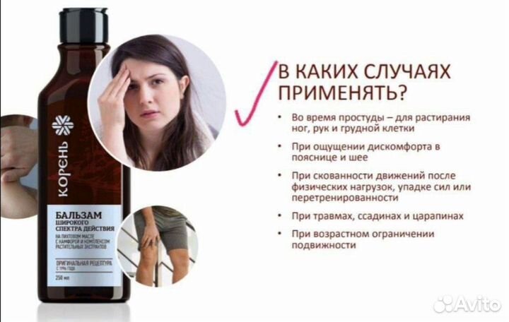 Бальзам Корень Сибирское здоровье