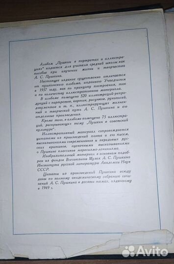А. С. Пушкин - в портретах и иллюстрациях