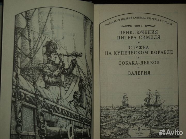 Сочинения Капитана Марриэта ; Тысяча и одна ночь