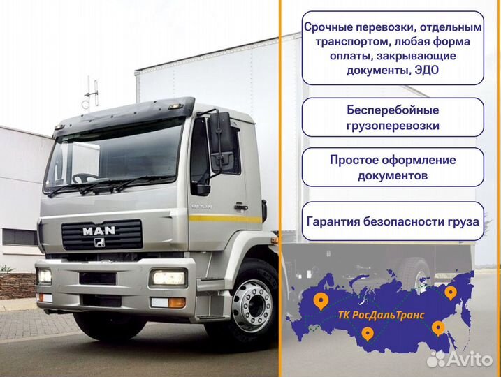 Сборный груз перевозки от 300км