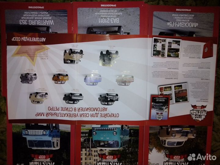 Журналы Автолегенды СССР все выпуски С 1 по 156