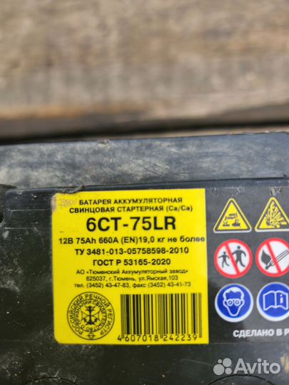 Аккумулятор 6ст-75LR