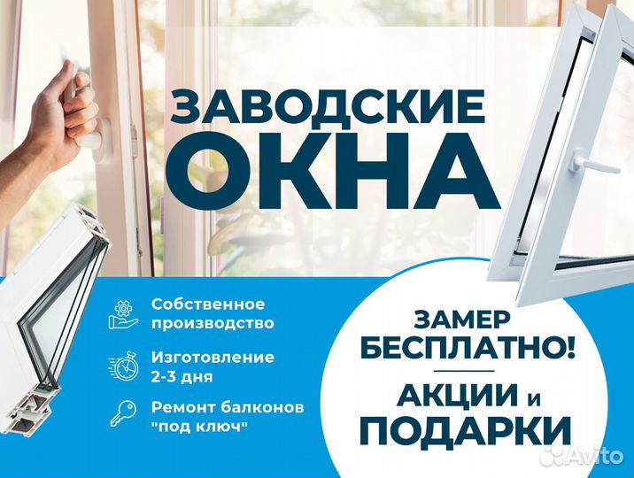 Окна пластиковые новые