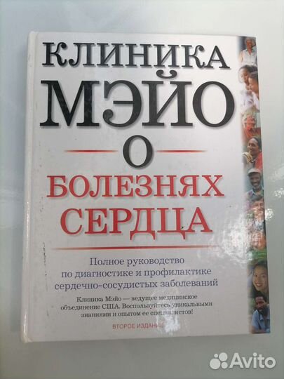 Клиника мэйо