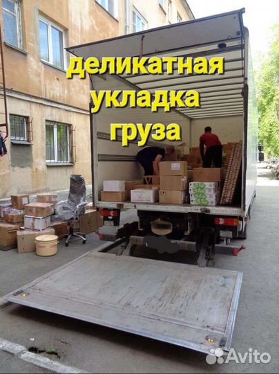 Грузчики Переезды Газель