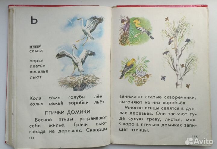 Детская книга букварь СССР 1989