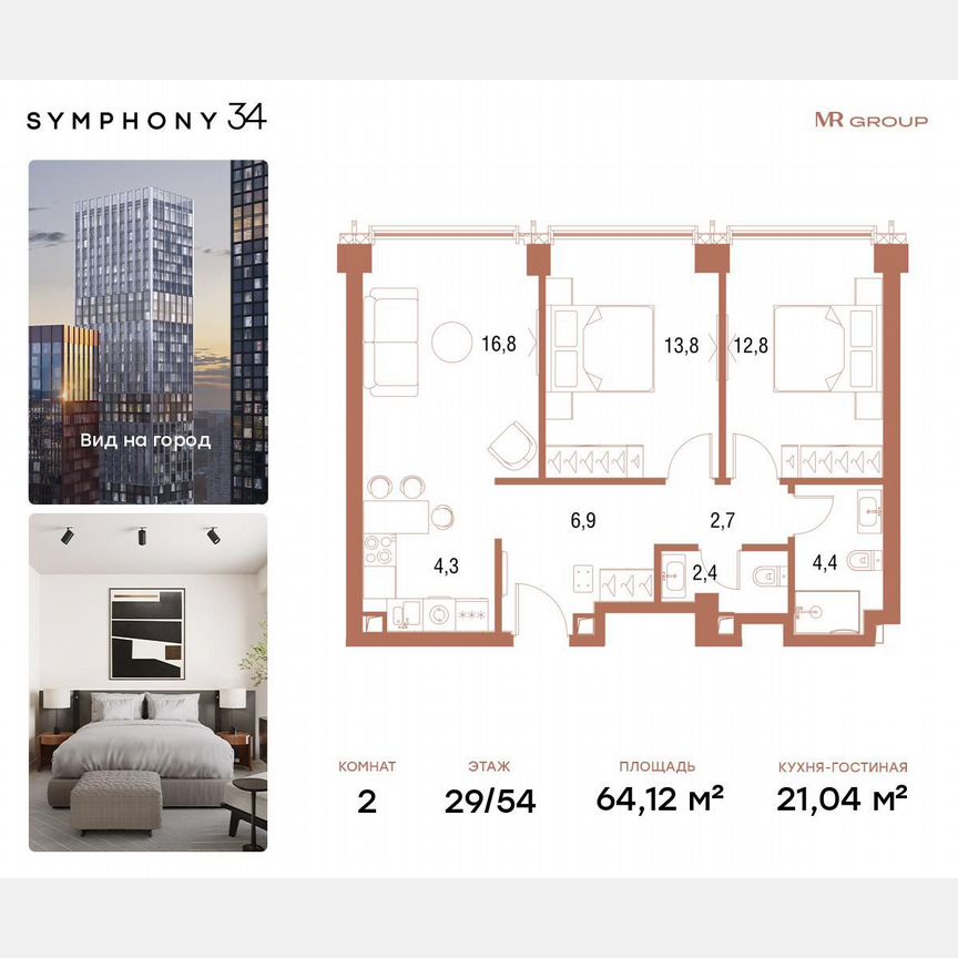 2-к. квартира, 63,4 м², 29/54 эт.