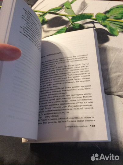 Луиза Пенни «Каменный убийца»