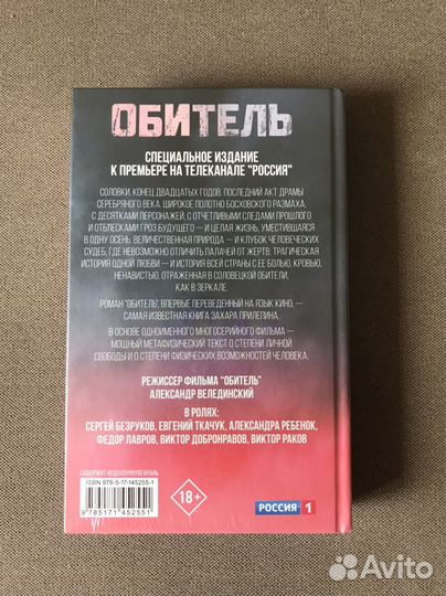 Обитель. Захар Прилепин