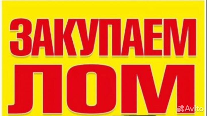 Закупка металла