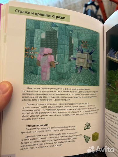 Книга Minecraft Руководство по выживанию