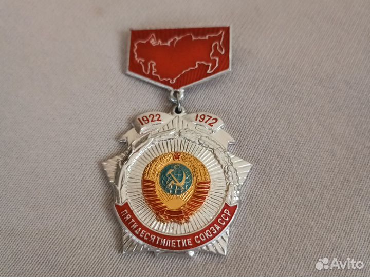 Медаль пятидесятилетие союза сср