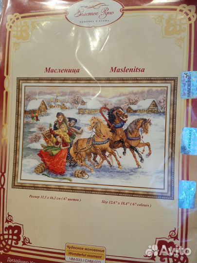 Набор для вышивания