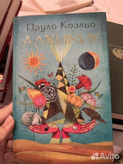 Пауло коэльо алхимик