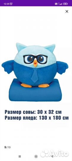 Сова с пледом 3 в 1
