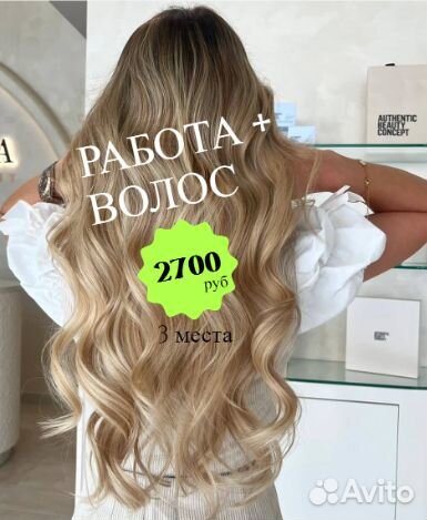 Наращивание волос