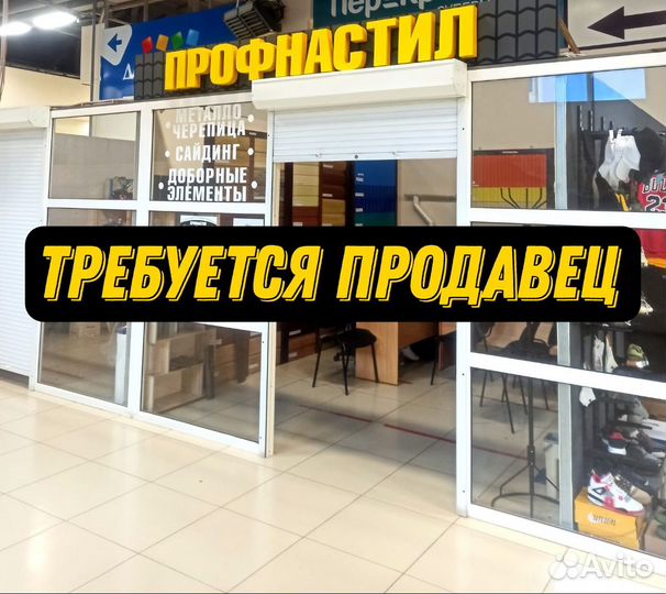 Менеджер по продажам, Продавец