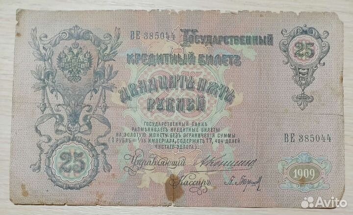 Банкноты Российской Империи