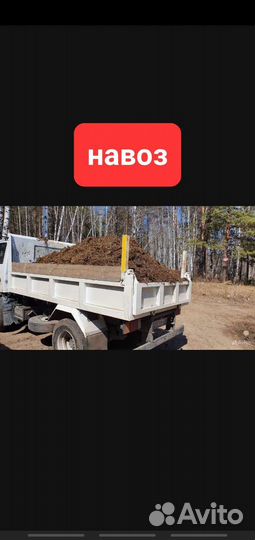 Перегной Навоз Опилки Стружка