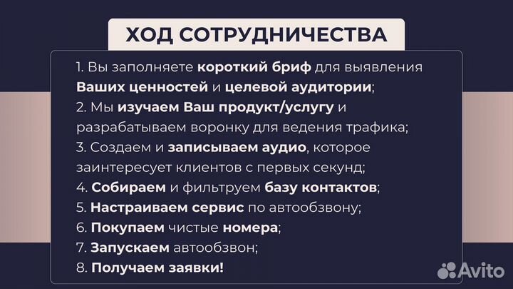 Автообзвон