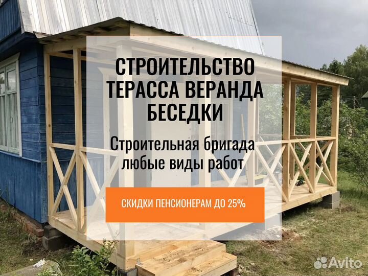 Строительство терраса веранда беседка
