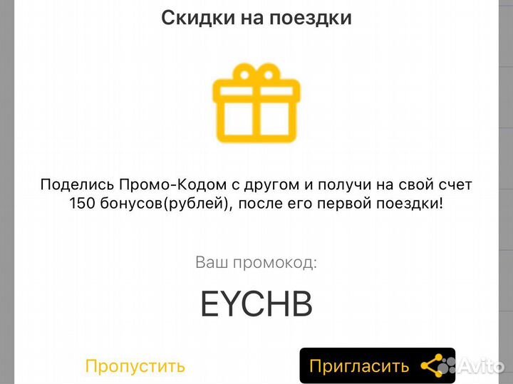 Промокод такси