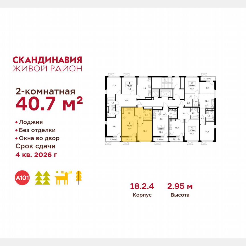 2-к. квартира, 40,7 м², 11/15 эт.