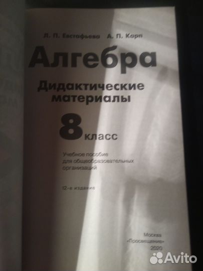 Алгебра дидактические материалы 8 кл