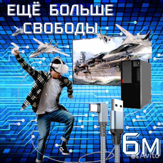 Кабель VR Oculus Link 6 метров для Oculus Quest 1