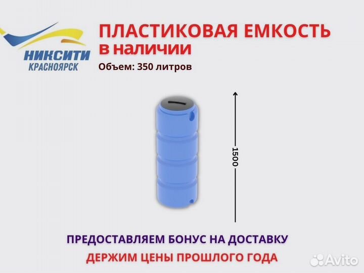 Емкость синяя