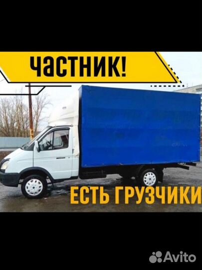 Грузоперевозки газель перевозка мебели доставка