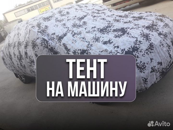 Тент чехол от града на машину от производителя