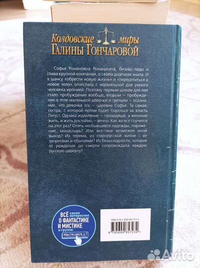 Азъ есмь Софья. Сестра, Галина Гончарова