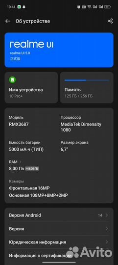 realme 10 Pro+, 8/256 ГБ