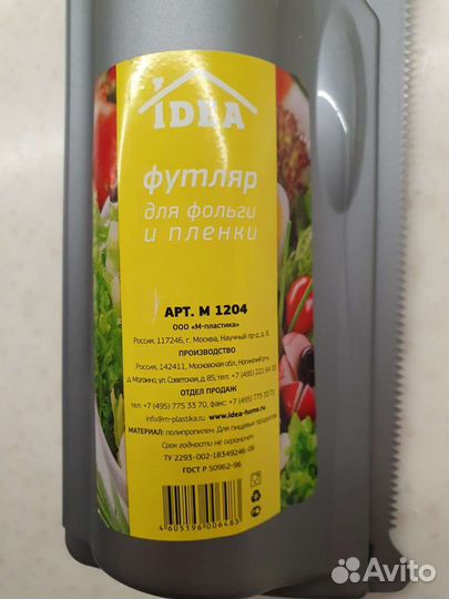 Новый футляр для фольги и плёнки Idea