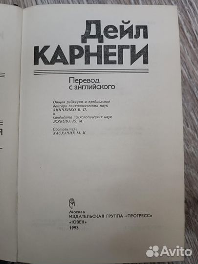 Трилогия Дейла Карнеги