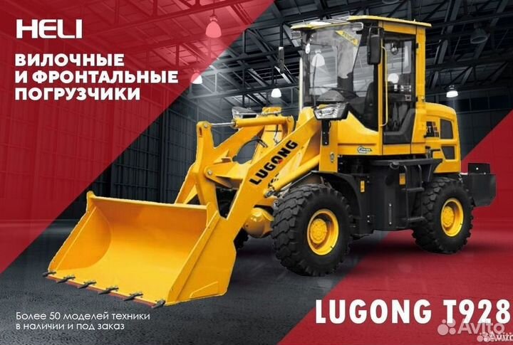 Фронтальный погрузчик LuGong T 928, 2023