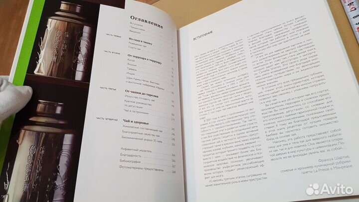 Большая книга чая: история, разновидности