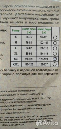 Пояс согревающий, бандаж лечебный, Россия