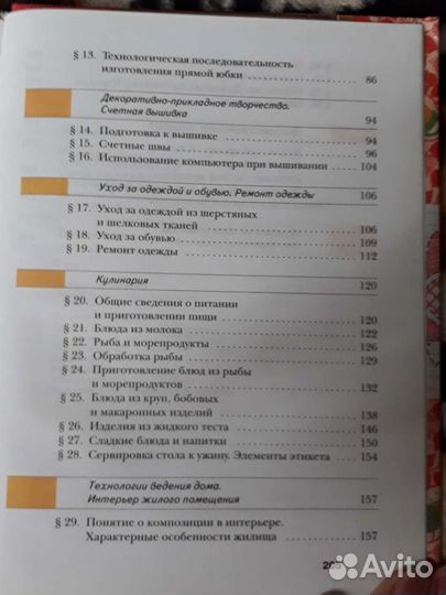 Учебник технология 6 класс