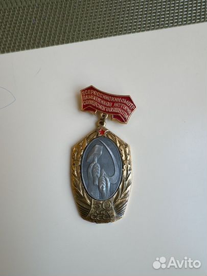 Значок смотр памятников истории 50 лет