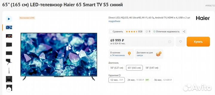 Hqled 4K телевизор Haier 65