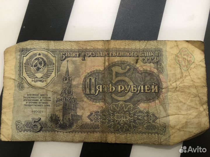 Продам 5 рублей - 1991 года