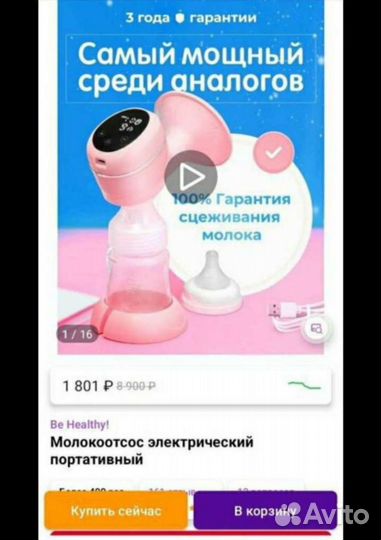 Молокоотсос электрический