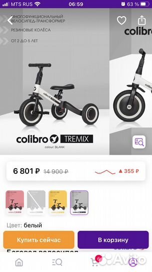 Детский трехколесный велосипед